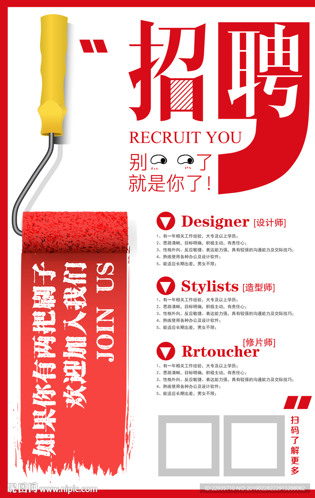 红色创意企业招聘海报