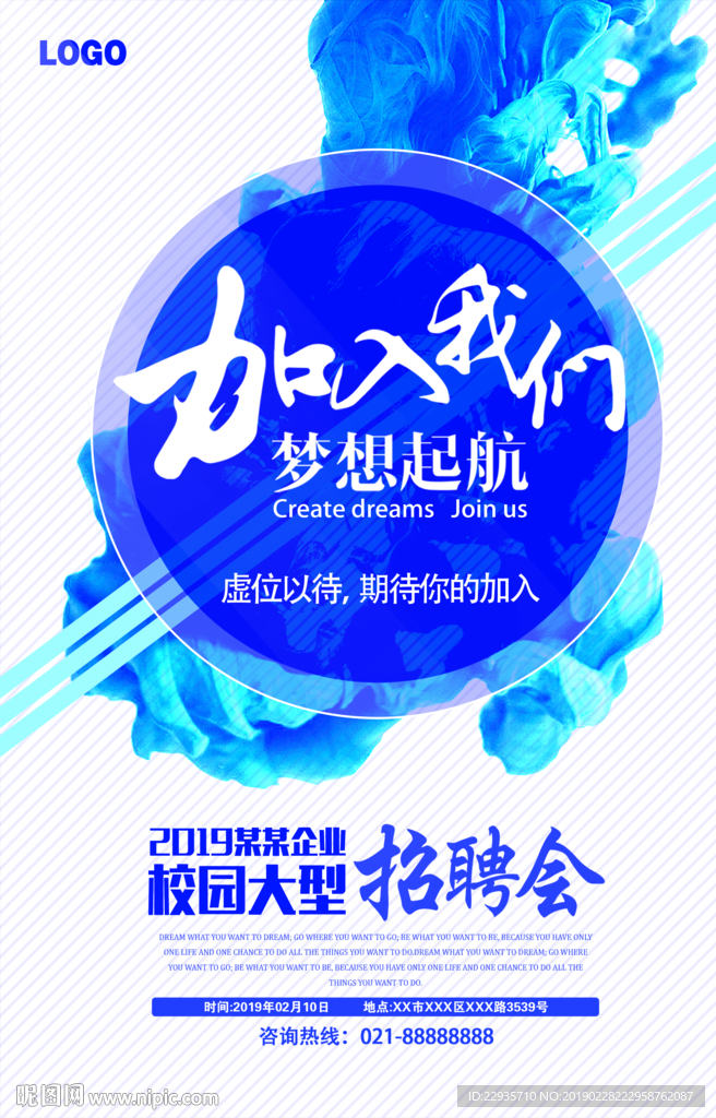 蓝色泼墨校园招聘海报