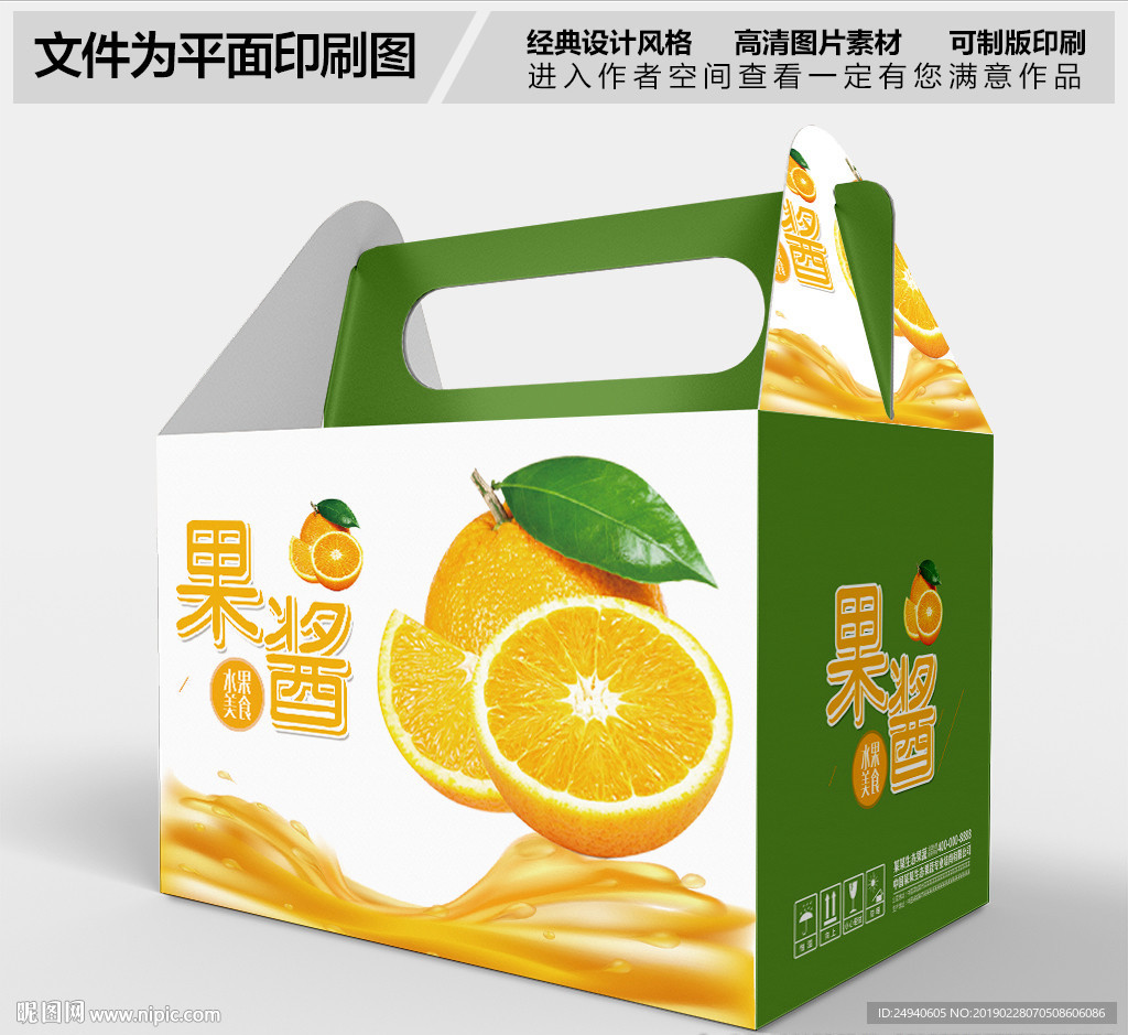 橙子包装礼盒设计橙子果酱包装
