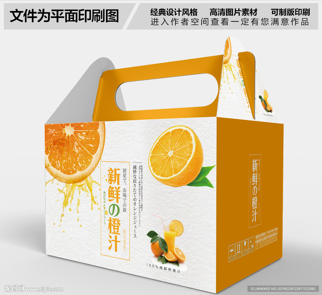 时尚橙汁包装礼盒设计