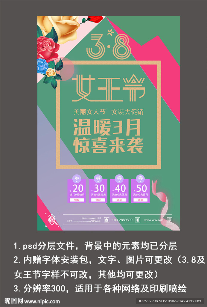 春夏风女王节活动促销海报