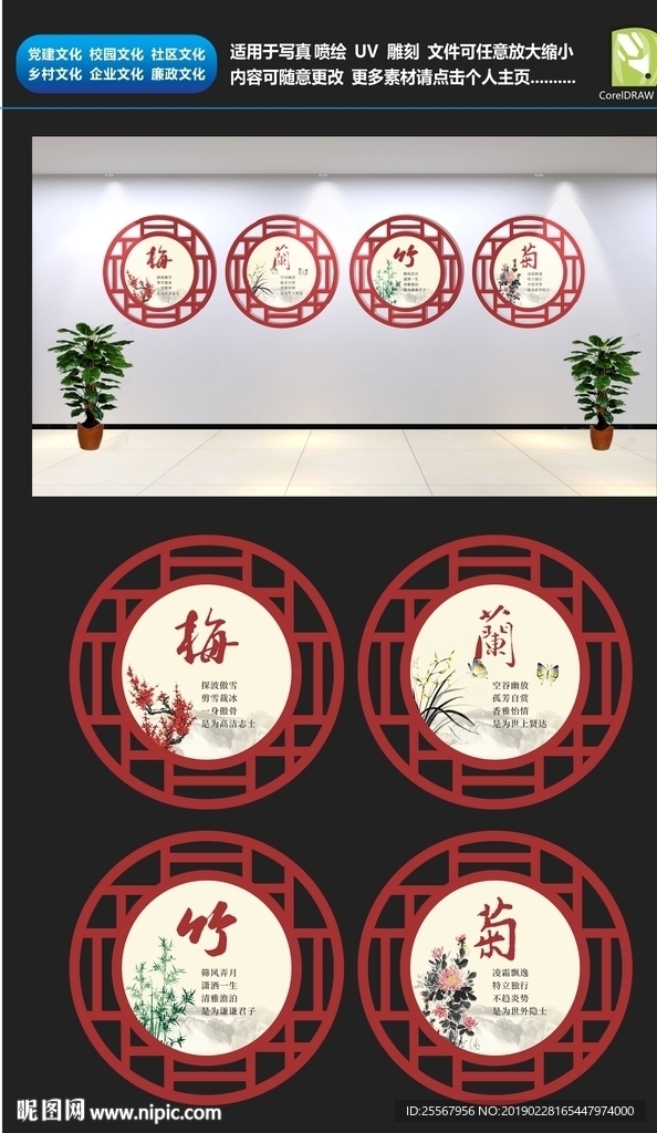 梅兰竹菊四君子