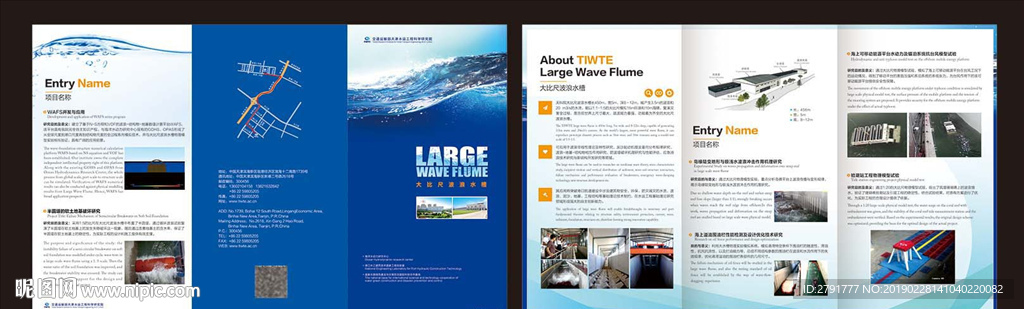 蓝色简洁大气工业折页