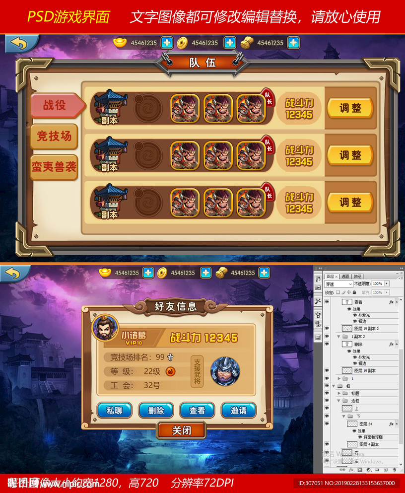 PSD三国游戏UI