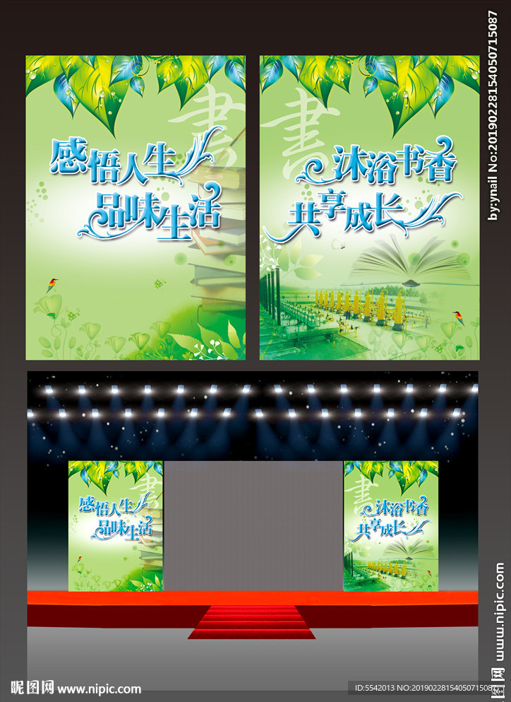 沐浴书香读书会活动背景