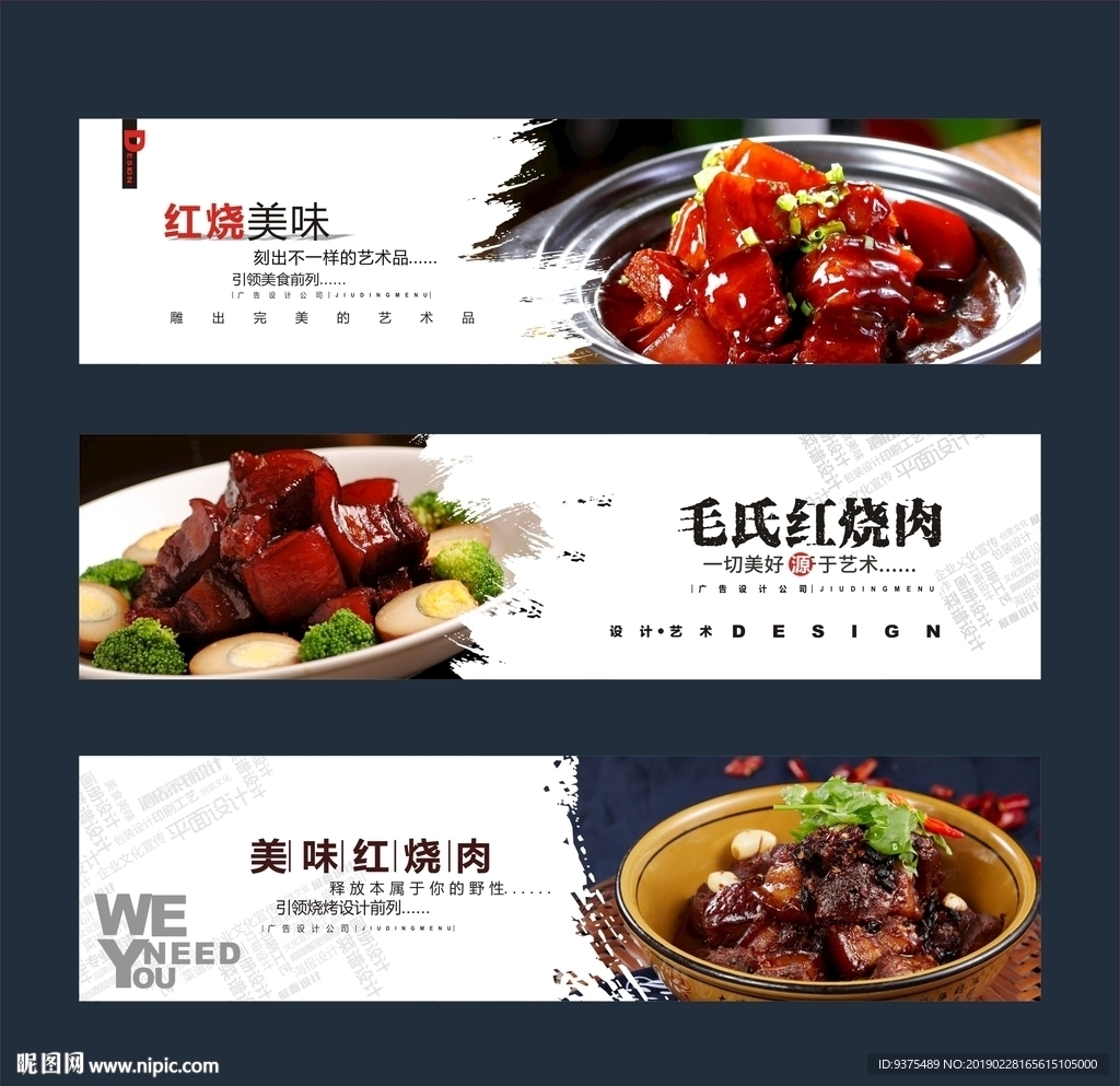 毛氏红烧肉展板