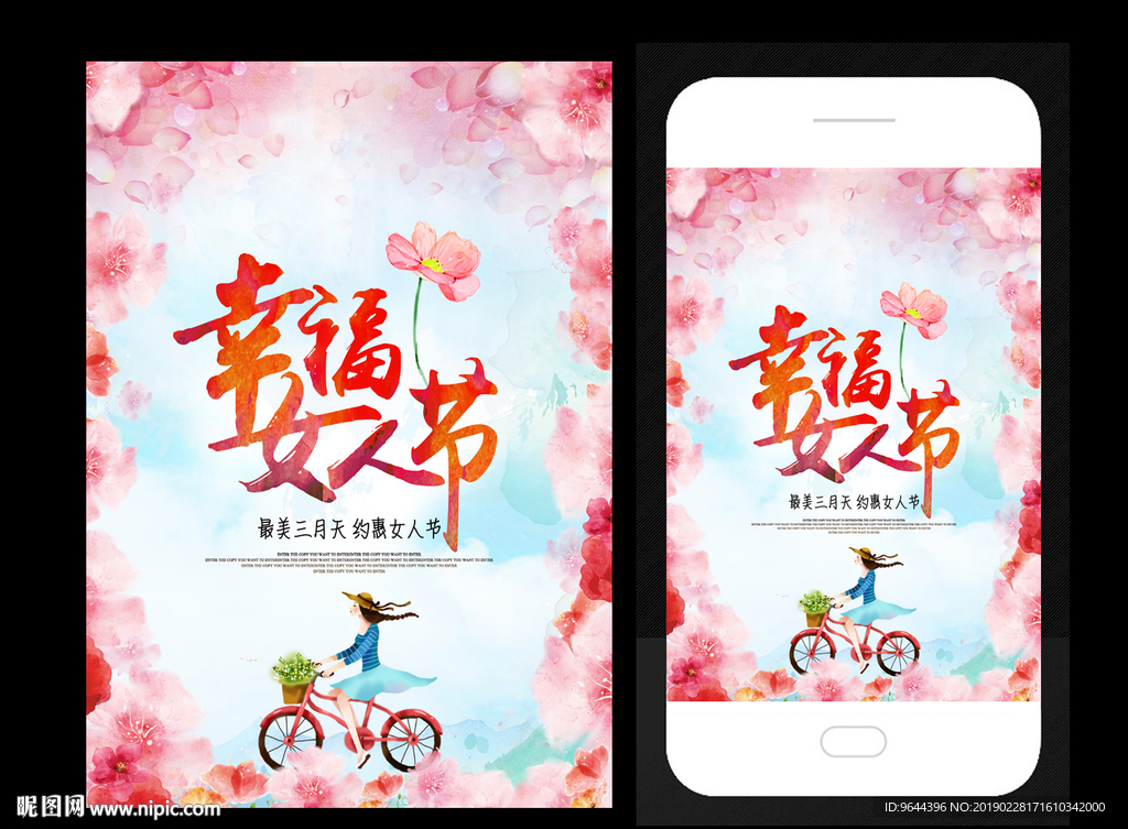 幸福女人节海报