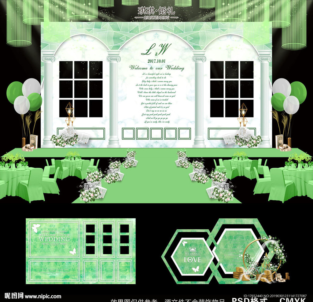 绿色婚礼