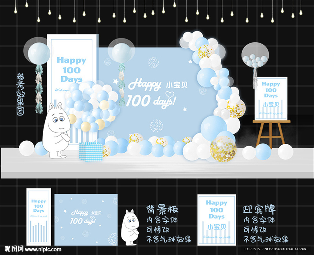 简约呆萌蓝色宝宝宴