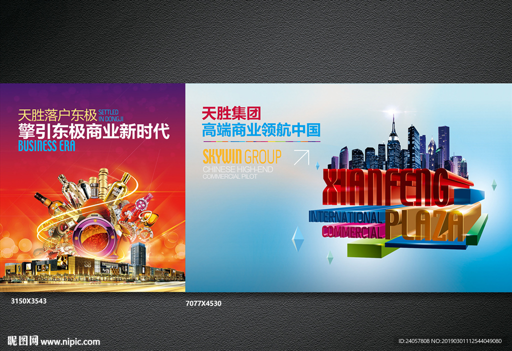 商业地产海报