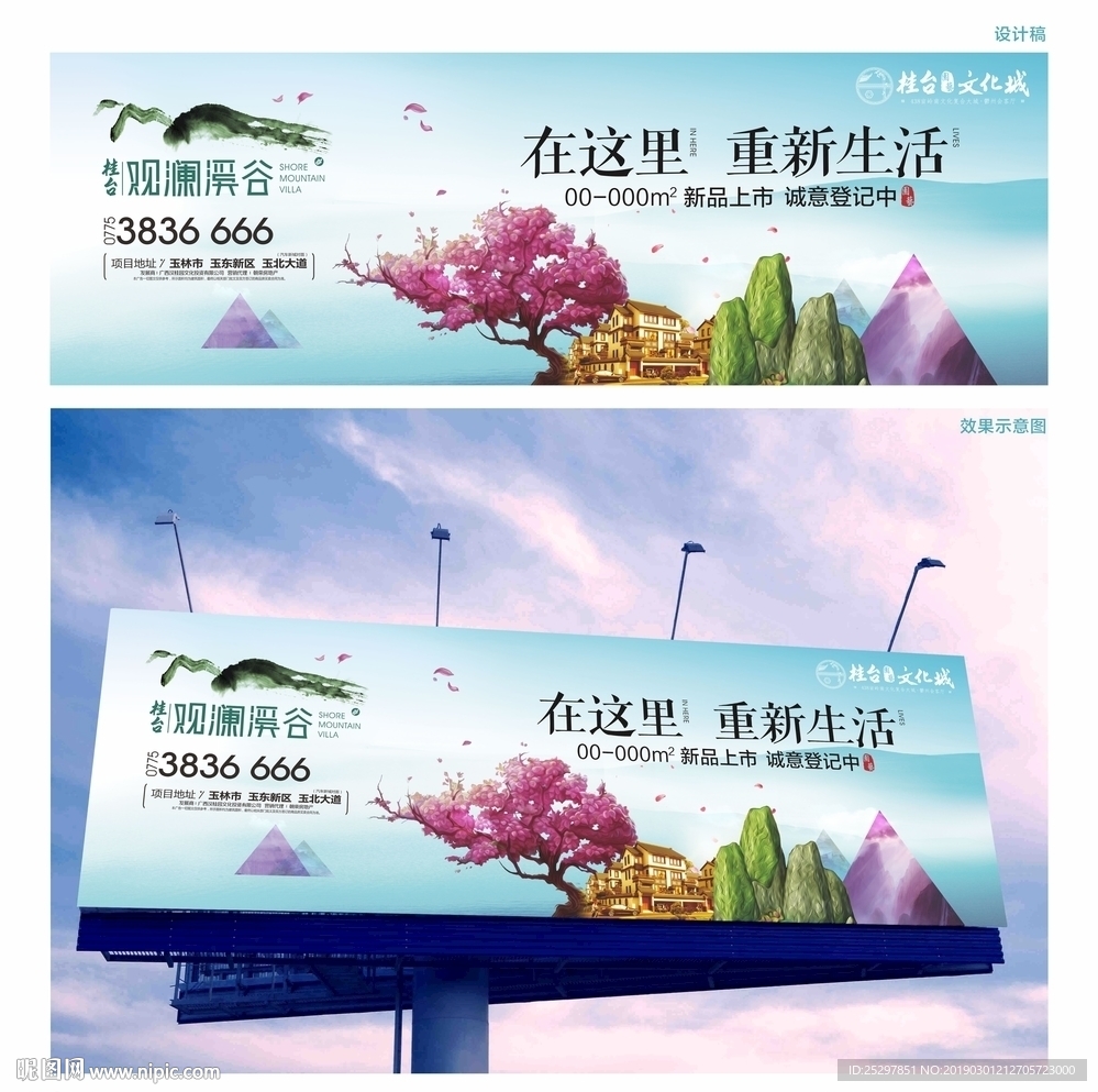 房地产 清新广告设计