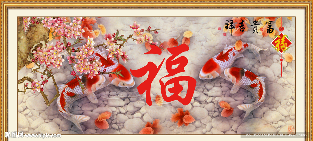 富贵有鱼