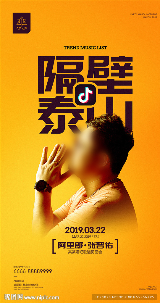 隔壁泰山 阿里郎