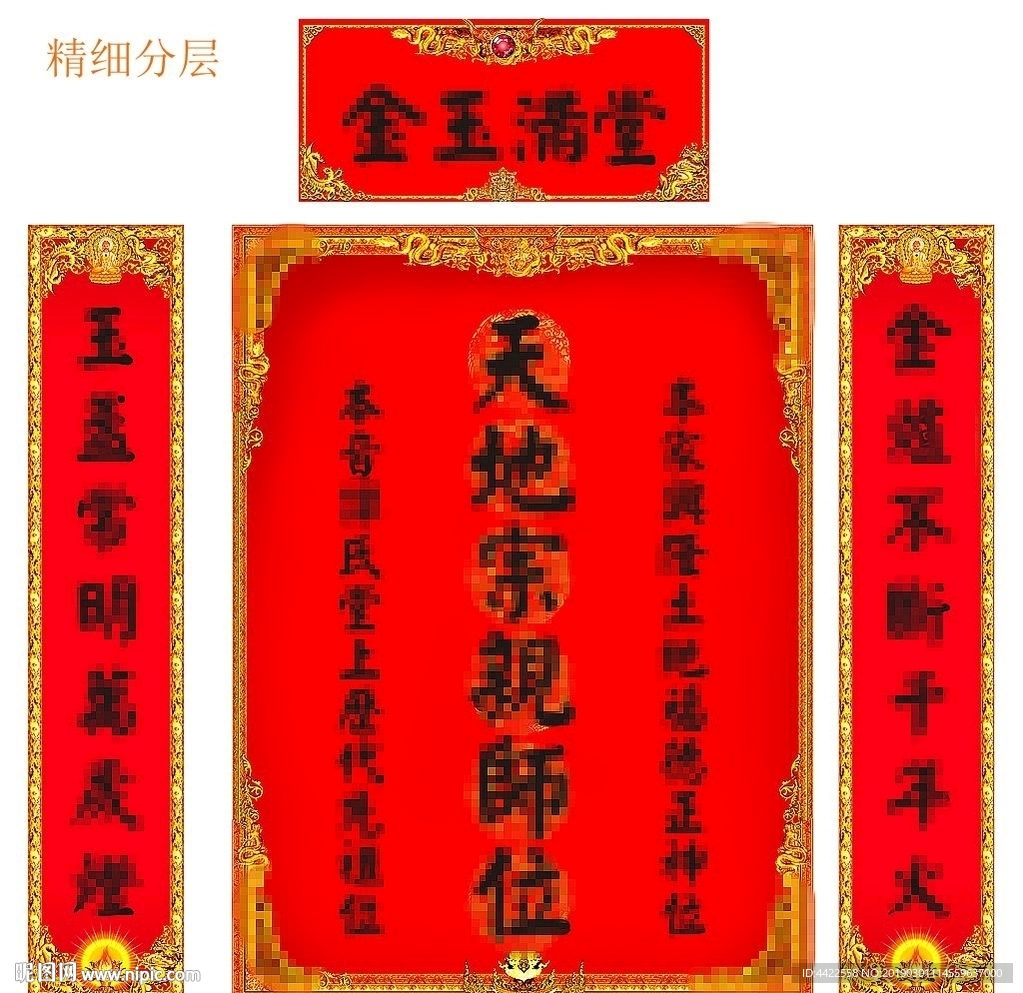 中堂香火金玉满堂对联