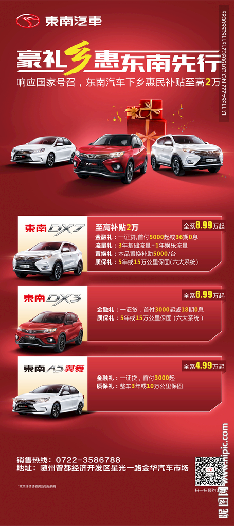 展架东南汽车下乡