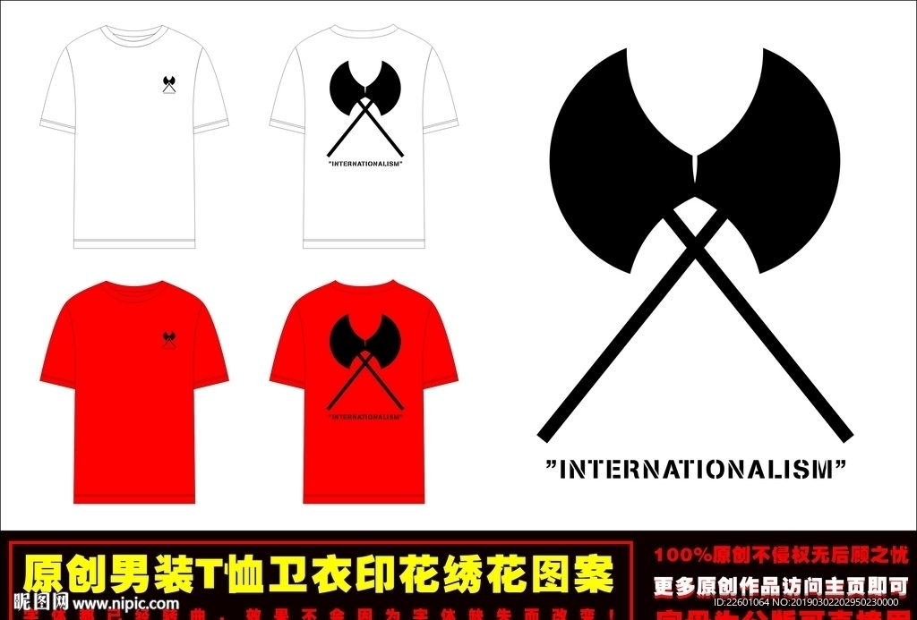 斧头创意T恤卫衣印花图案素材