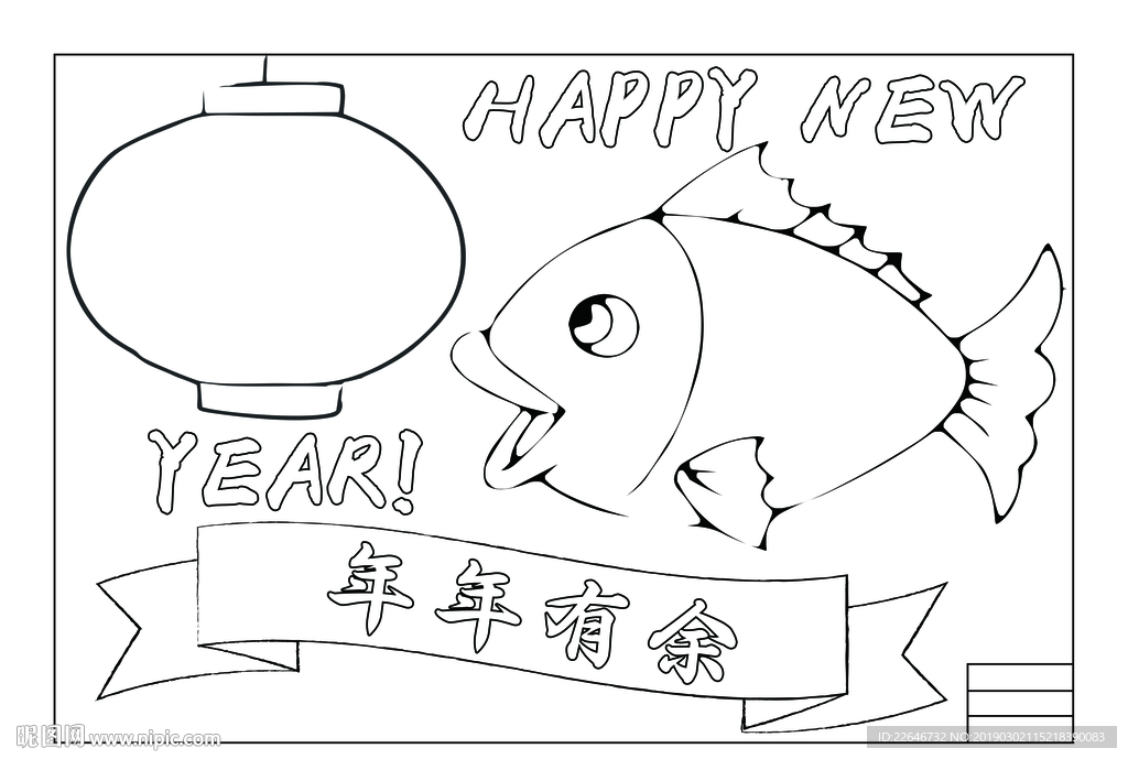 新年快乐