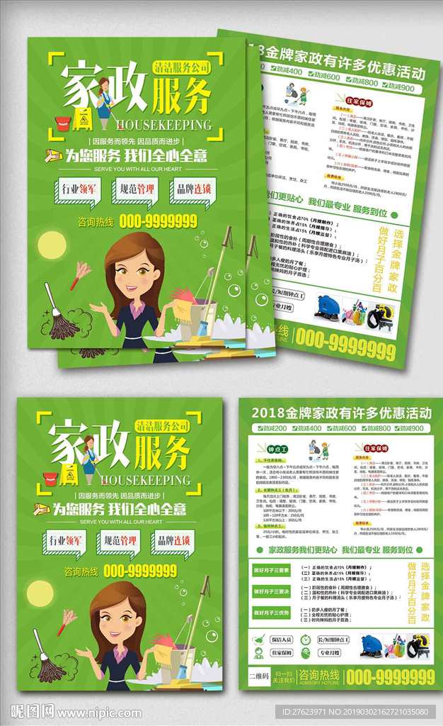 绿色简约家政服务宣传单