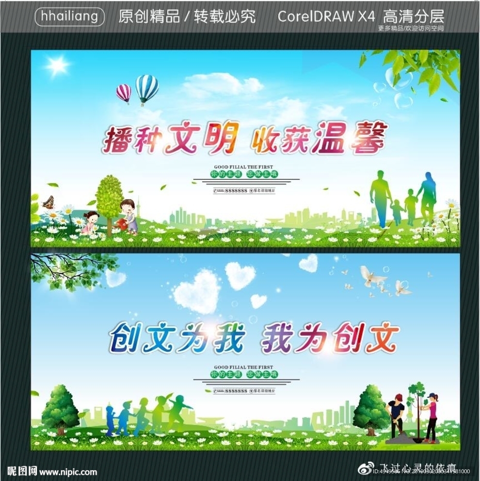 播种文明 收获温馨 创文为我