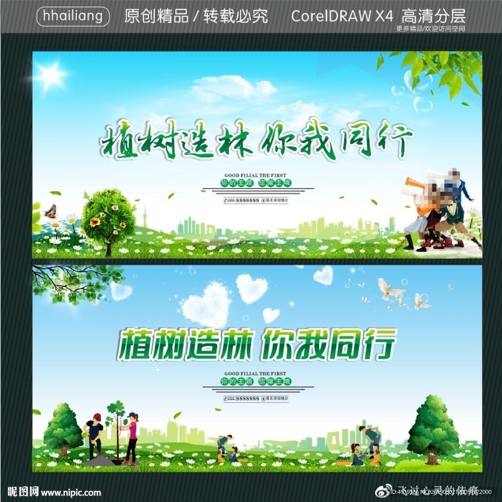 植树造林 你我同行