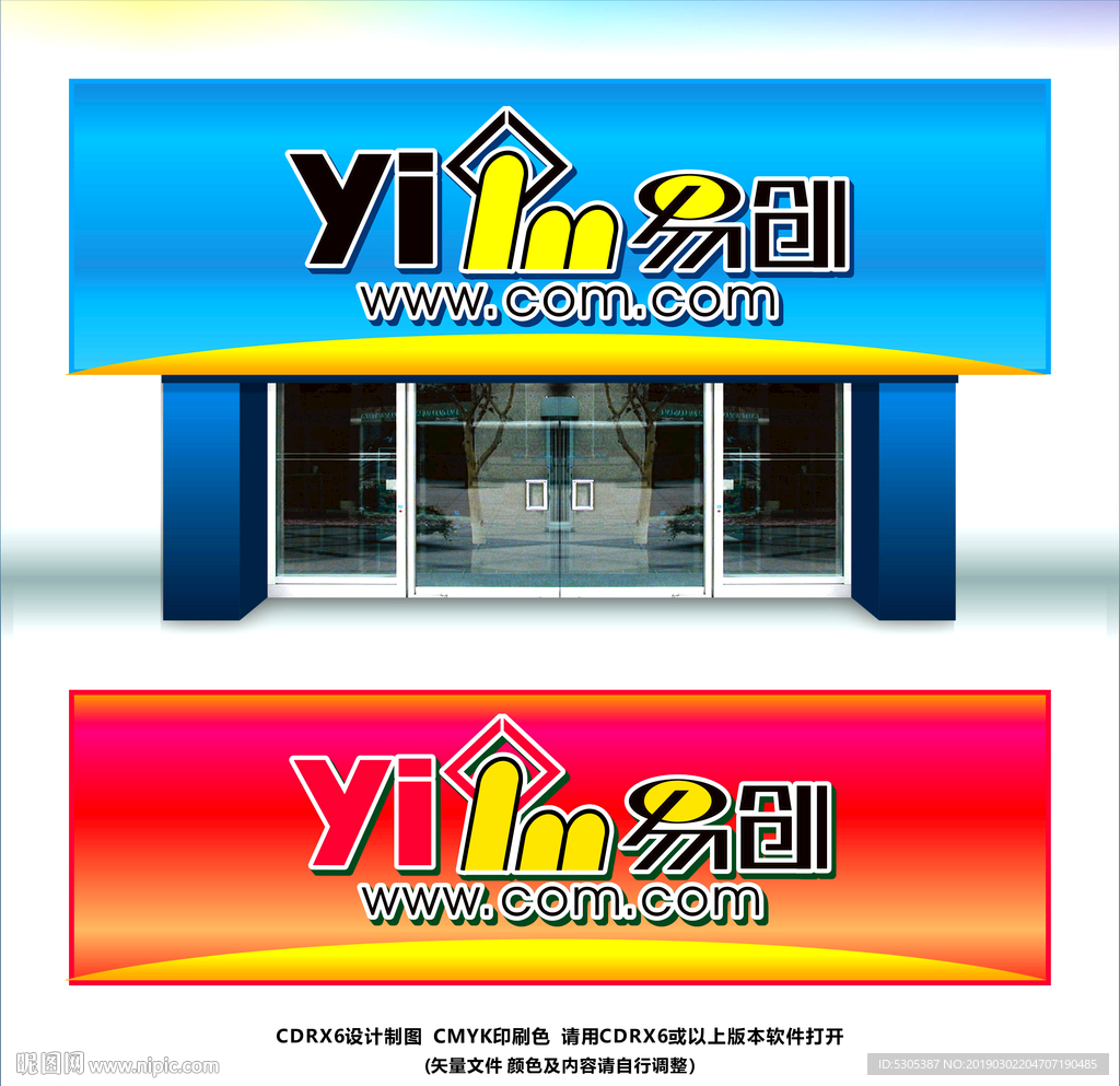 科技公司门头招牌