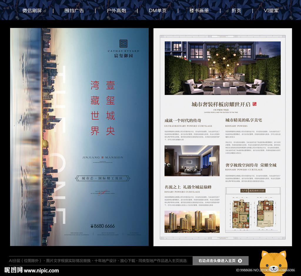 高端地产广告