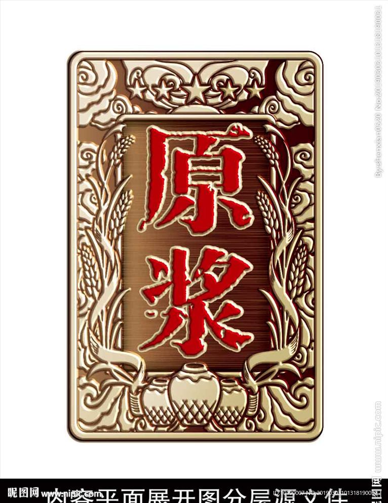 酒牌（源文件分层图）