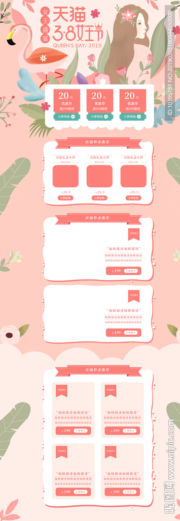 38女王节妇女节粉色小清新首页