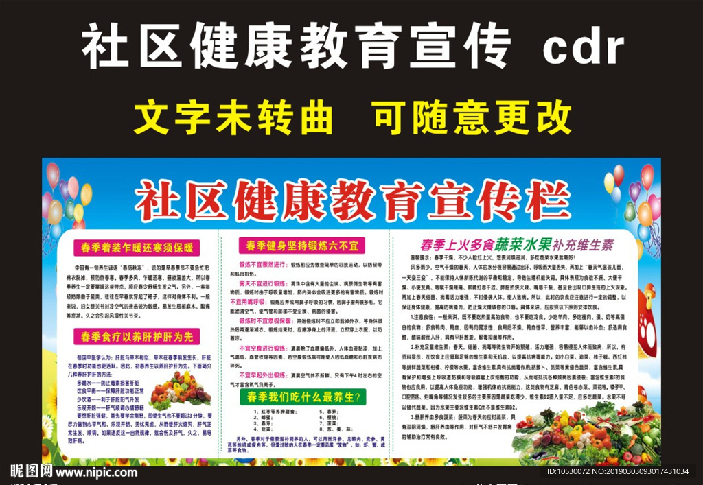 社区健康教育宣传栏