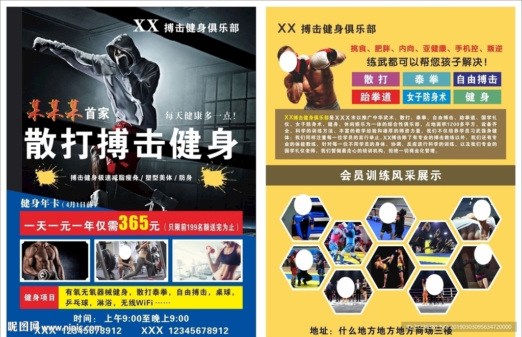 搏击散打健身宣传单