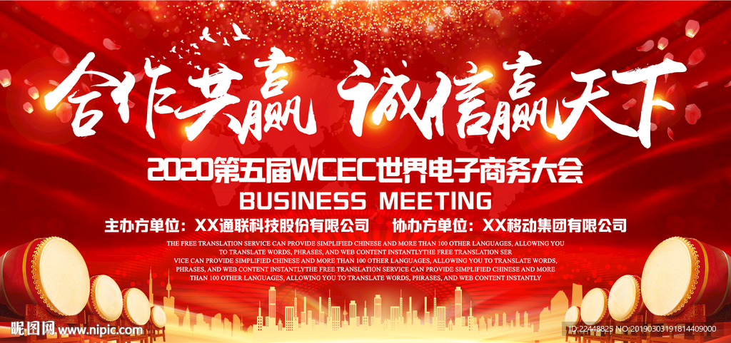 合作共赢诚信赢天下高端商务会议