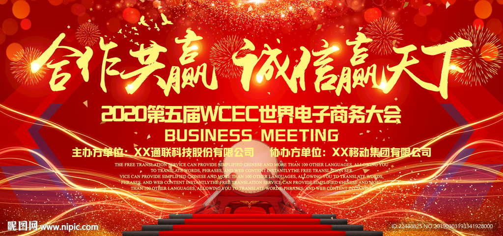 合作共赢诚信赢天下高端商务会议