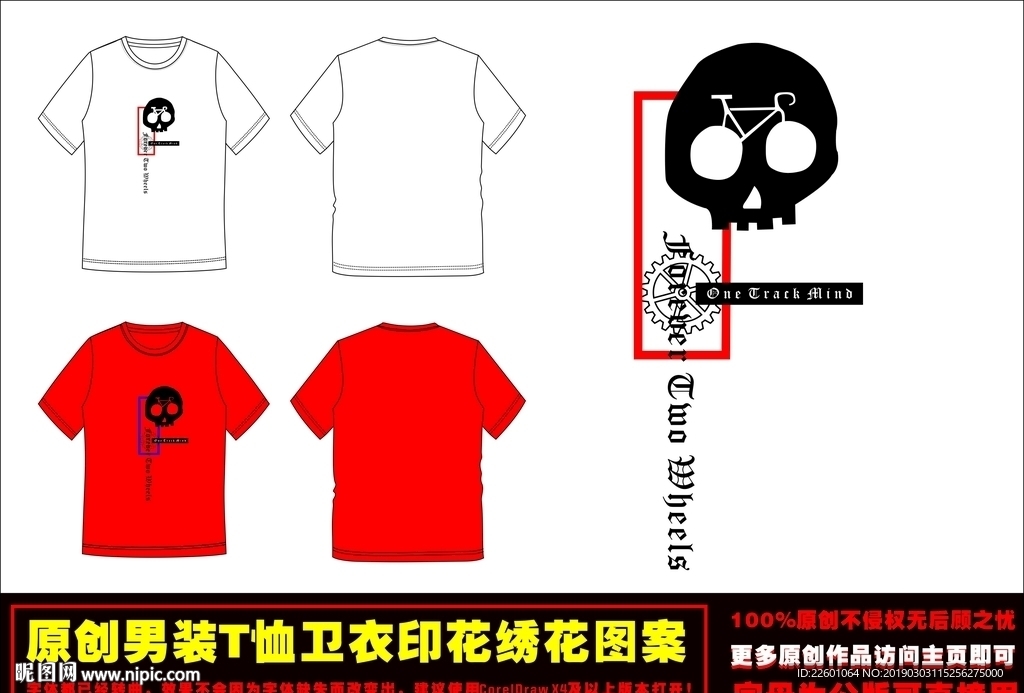 时尚潮牌骷髅头T恤印花图案