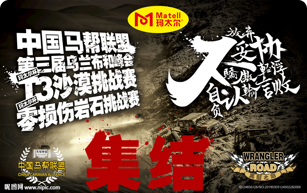 马帮车贴 牧马人车贴