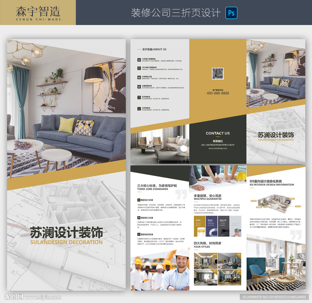 家装公司三折页设计