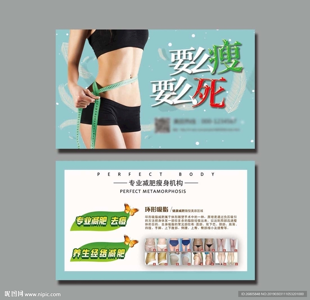 减肥名片