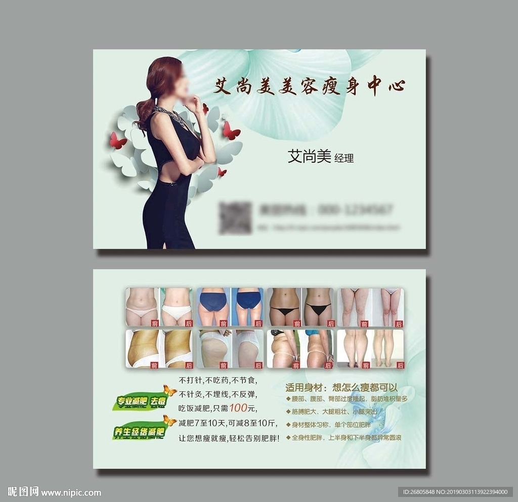 减肥名片