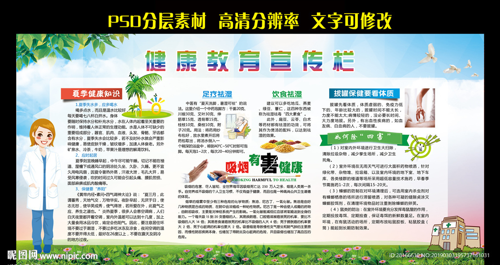 健康教育宣传栏