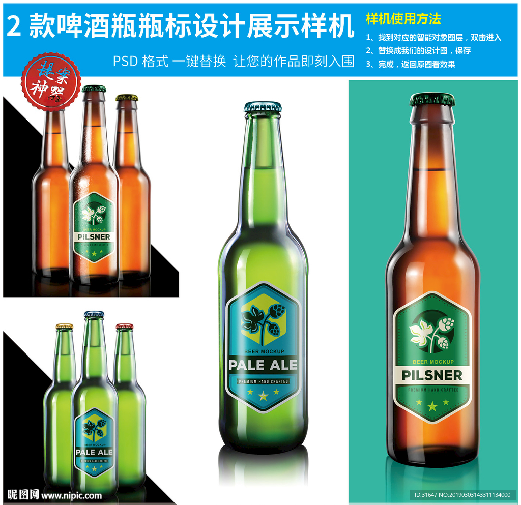 2款啤酒瓶瓶标设计展示样机
