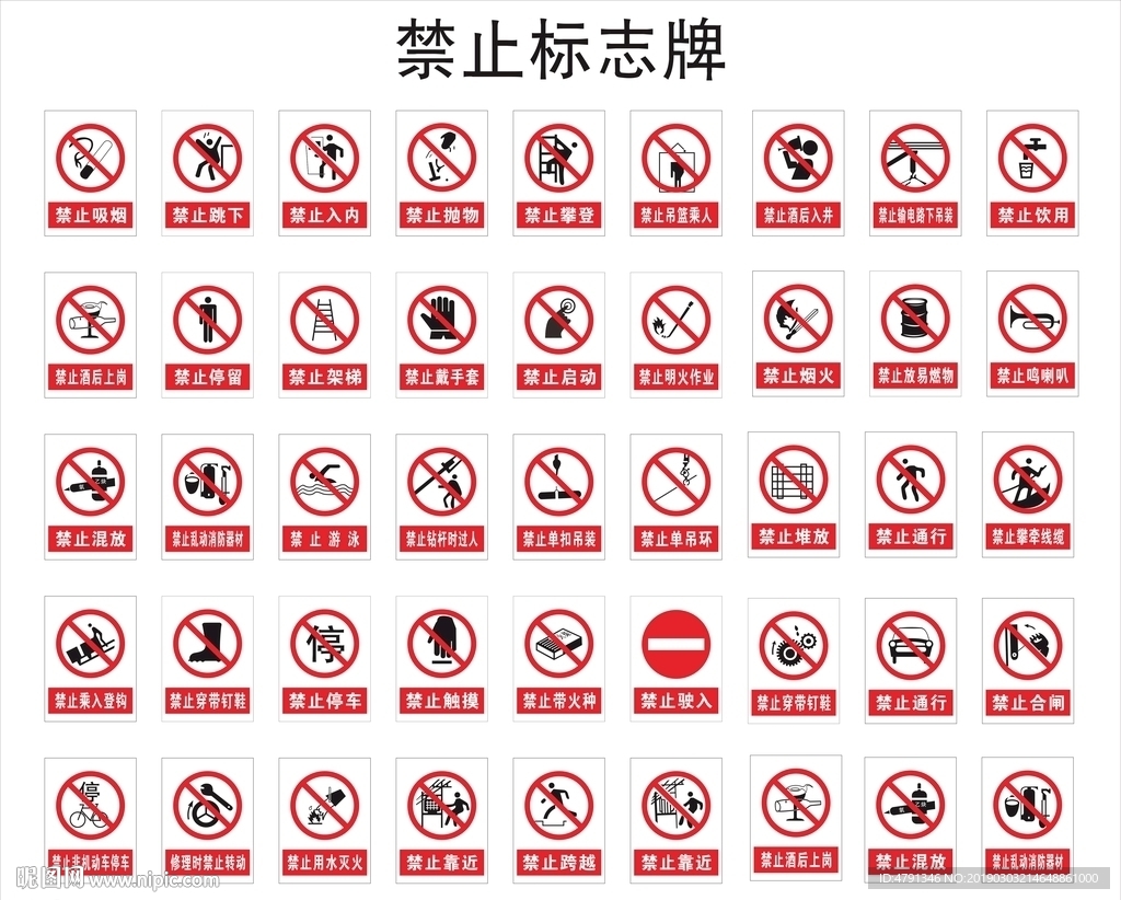 禁止常用标志