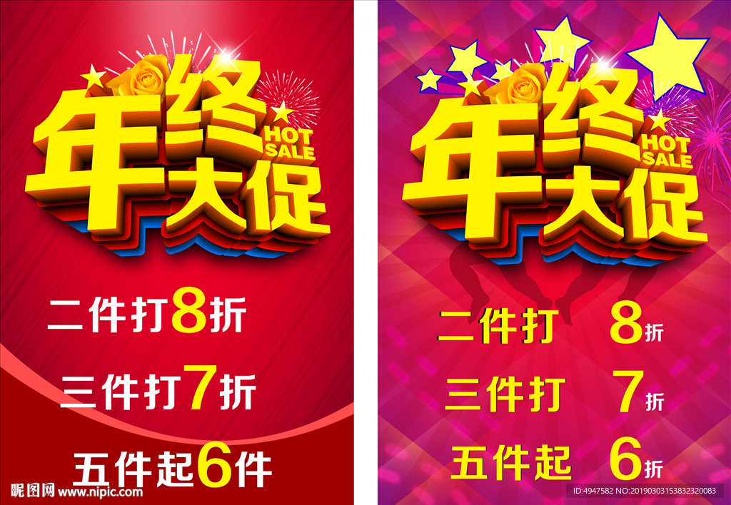 促销海报 元旦海报 年中大促