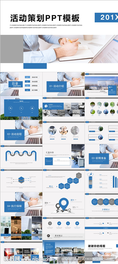活动策划PPT