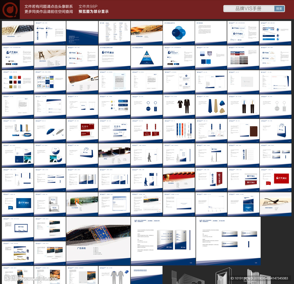 蓝色企业VI手册