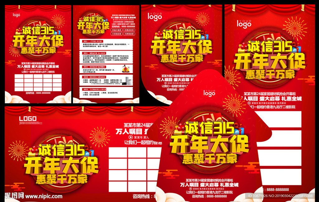 诚信315开年大促