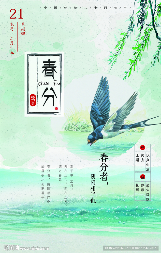 小清新中国风春分二十四节气海报