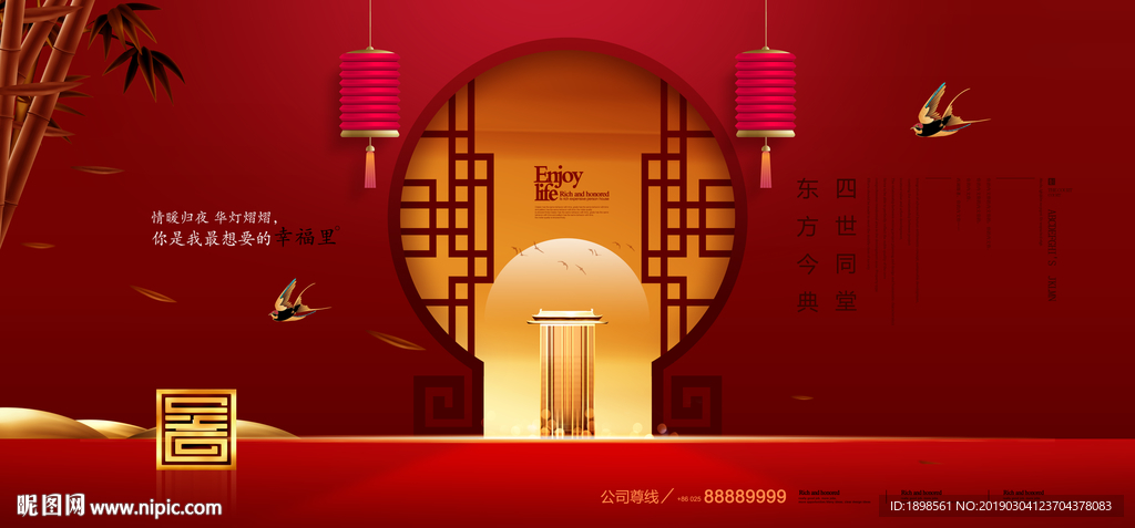 房地产红色中国风商业地产展板