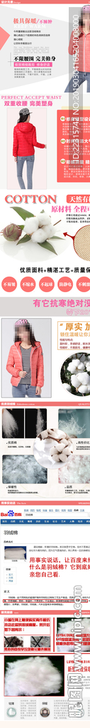 时尚淘宝羽绒服详情页设计