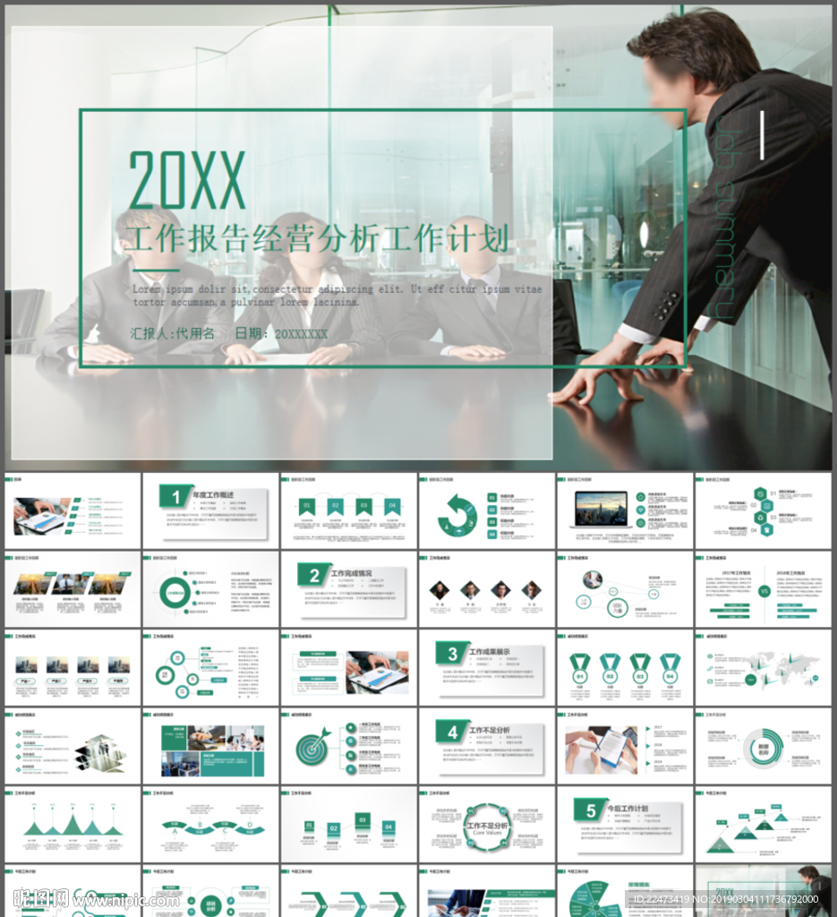 工作报告经营分析工作计划PPT