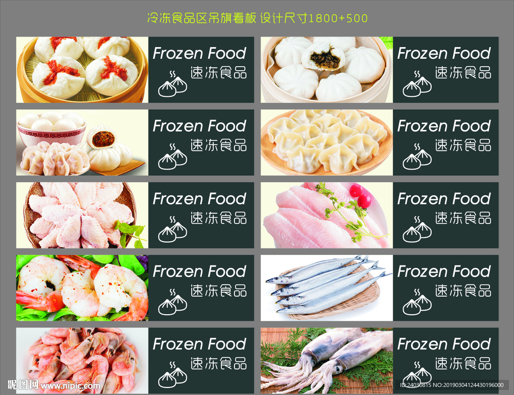 冻品区速冻食品吊旗看板