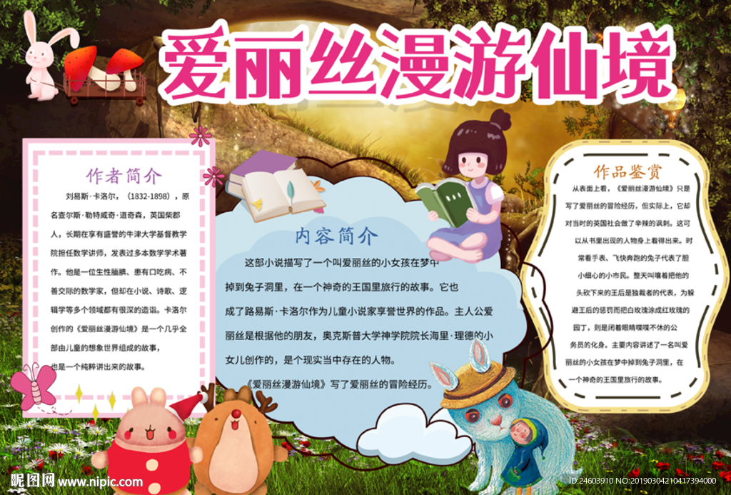 小报爱丽丝漫游仙境手抄报